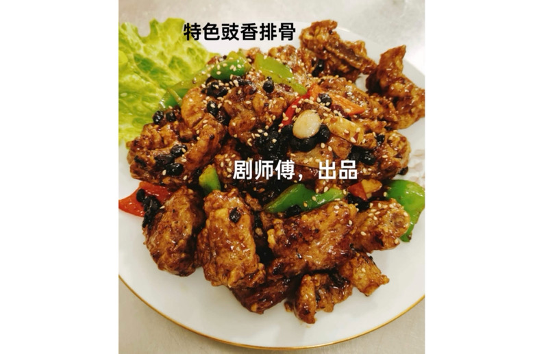 S24C.豉香排骨 Travers de porc à la sauce haricots noirs