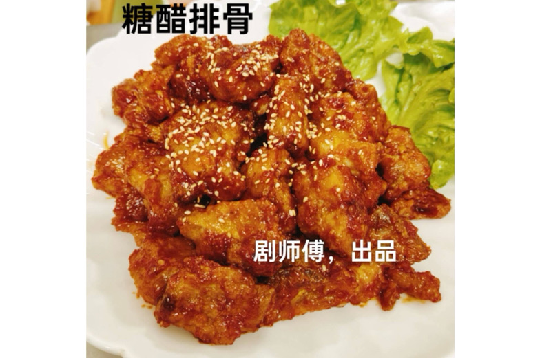 S24B.糖醋排骨 Travers de porc à la sauce aigre douce