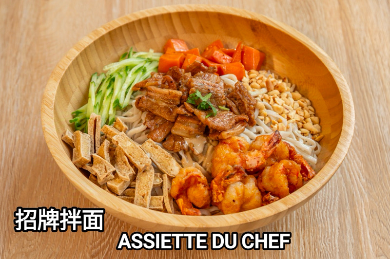 20A. 招牌拌面🍜 L'Assiette de chef