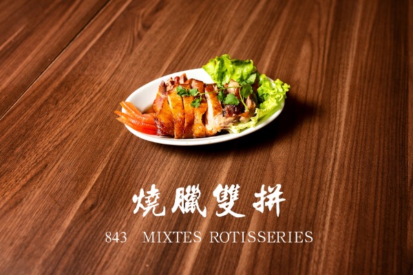 843 燒臘雙拼 Mixtes rôtisseries
