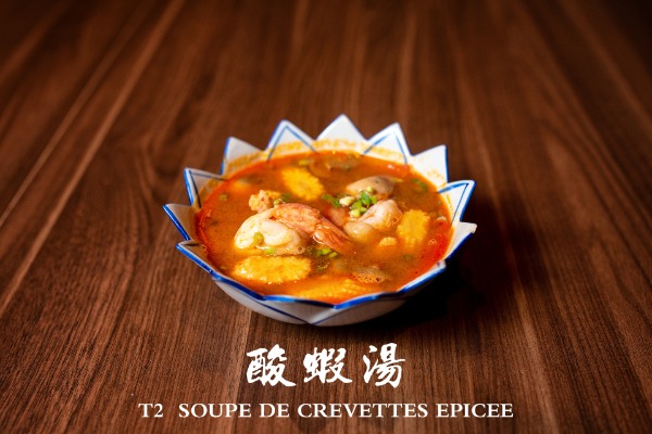T2 酸蝦湯 Soupe de crevettes épicée
