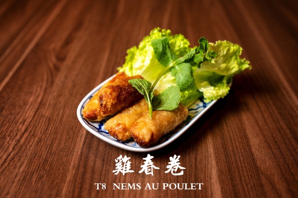 T8 雞春卷 Nems croustillants au poulet (4p)