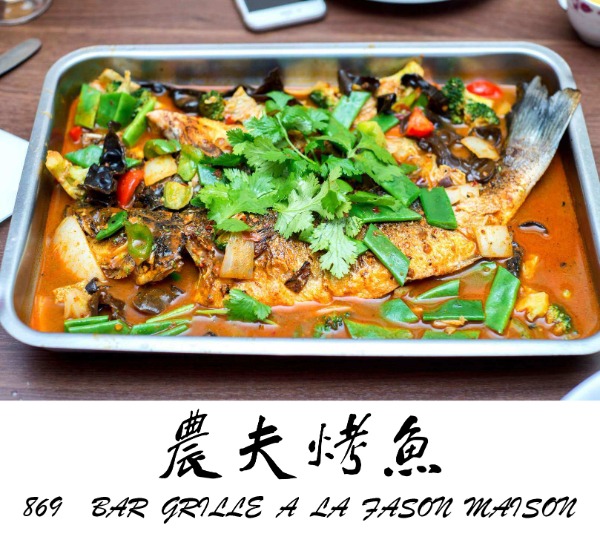 869 農夫烤魚 Bar grillé à la façon maison