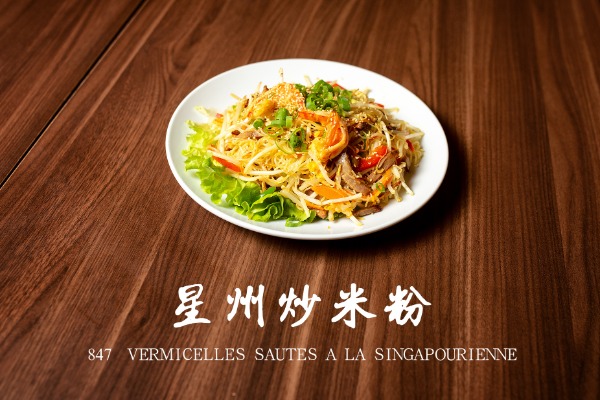 847 星洲炒米粉 Vermicelles sautés à la singapourienne