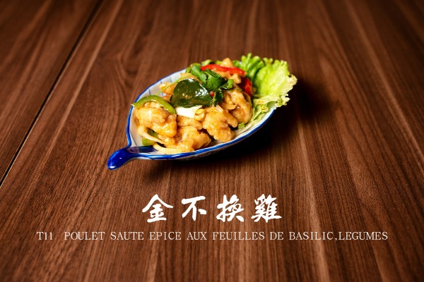 T11 金不换雞 Poulet sauté épicé aux feuilles de basilic, légumes