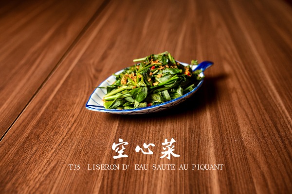 T35 蒜蓉空心菜 Liseron d'eau sauté à l'ail