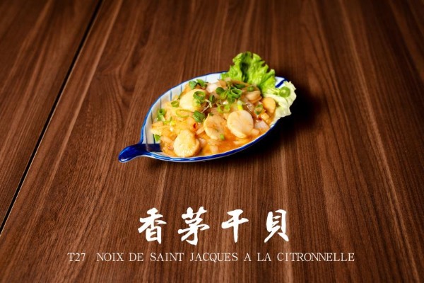 T27 香茅幹貝 Noix de Saint-Jacque à la citronnelle