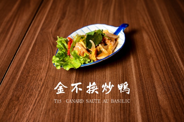 T15 金不换炒鴨 Canard sauté au basilic