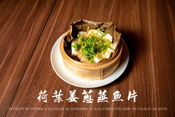 V9 荷菜薑蔥蒸魚片 Filets de poissons à la vapeur au gingembre et à la ciboulette dans une feuille de lotus