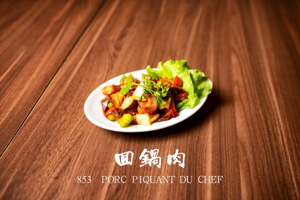 853 回鍋肉 Porc piquant du chef
