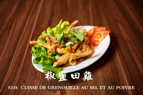 824s 椒鹽田雞 Cuisses de grenouille au sel et au poivre