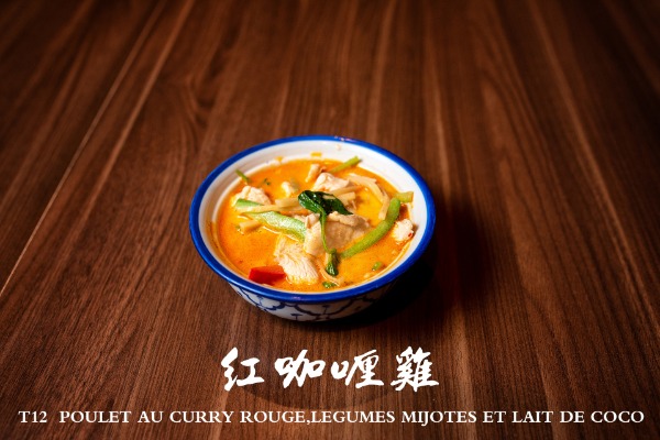 T12 紅咖喱雞 Poulet au curry rouge, légumes mijotés et lait de coco
