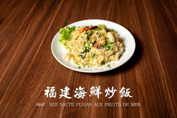 844f 福建海鮮炒飯 Riz sauté Fujian aux fruits de mer