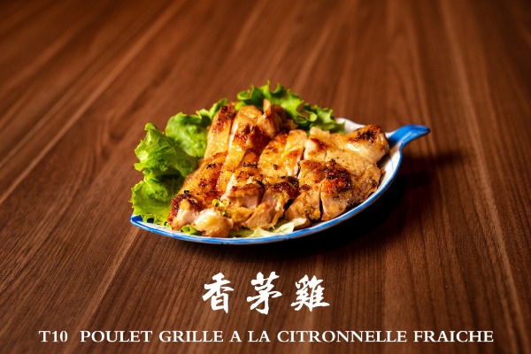 T10 香茅雞 Poulet grillé à la citronnelle fraîche