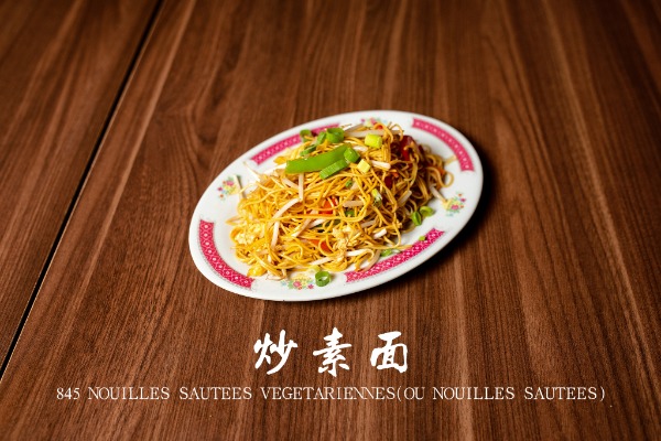 845 素炒麵 Nouilles sautées végétariennes (ou nouilles sautées)