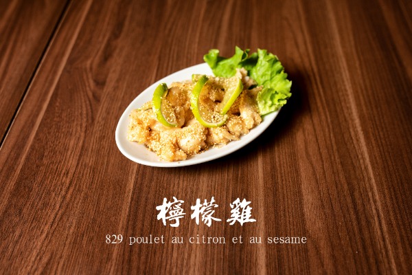 829 檸檬雞 Poulet au citron et au sésame