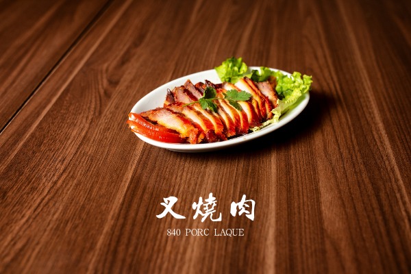 840 叉燒肉 Porc laqué