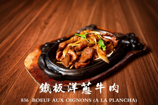 836 鐵板洋蔥牛肉 Boeuf aux oignons (à la plancha)