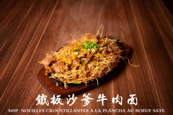 845p 鐵板沙嗲牛肉麵 Nouilles croustillantes à la plancha au boeuf saté