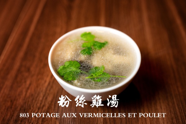803 粉絲雞湯 Potage aux vermicelles et poulet