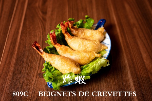 809c 炸蝦 Beignets de crevettes (4p)