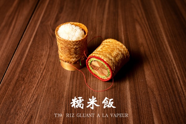 T39 糯米飯 Riz gluant à la vapeur