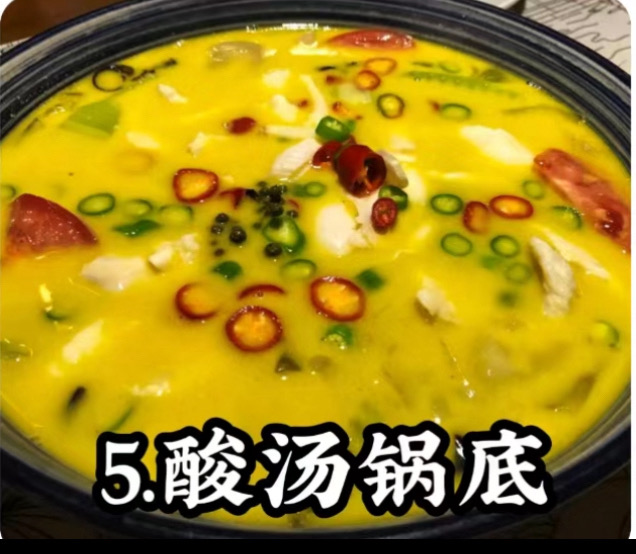 酸汤锅brodo acido