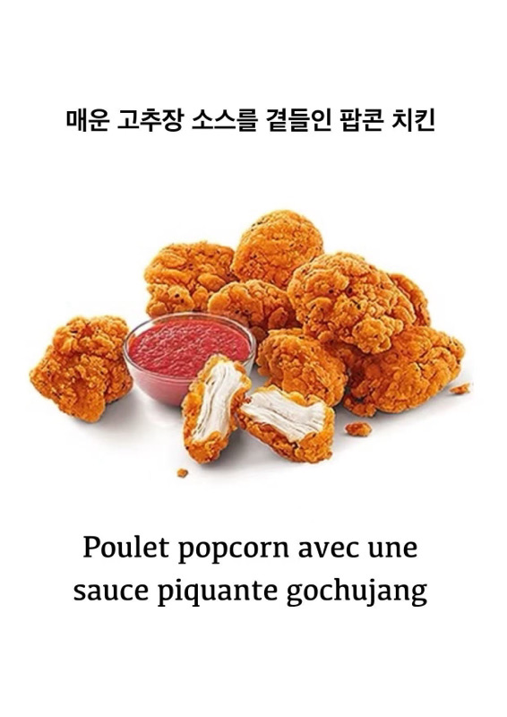 E2a Poulet popcorn coréen
6pcs
