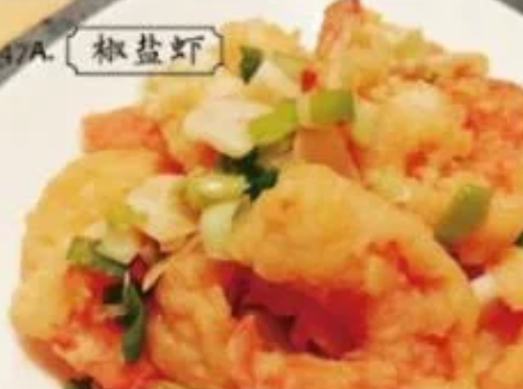 47A. CREVETTES À L'AIL SEL ET POIVRE