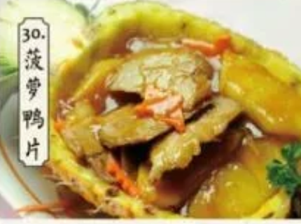 30. MAGRET DE CANARD À L'ANANAS FRAIS