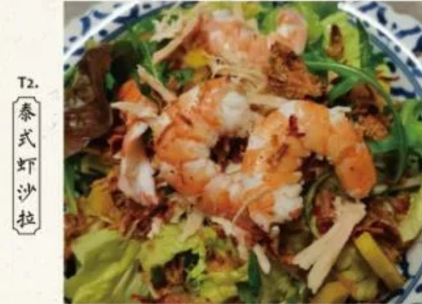 T2. SALADE THAÏLANDAISE AUX CREVETTES 🌶