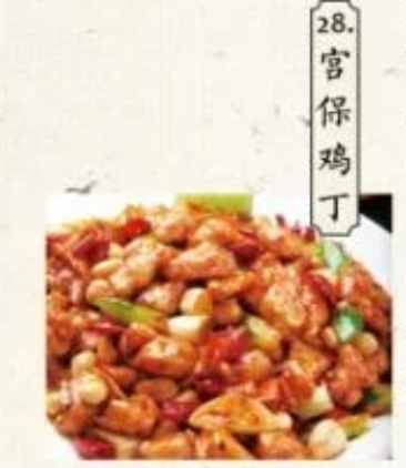 28. POULET PIQUANT "GONG BAO" 🌶🌶