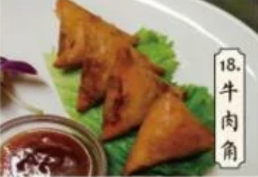 18. SAMOUSSA AU BOEUF (4PCS)